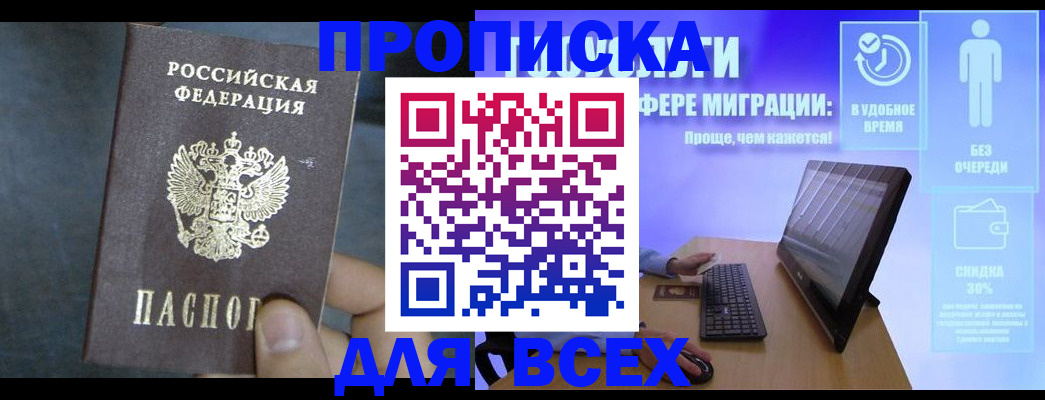временная регистрация для всех в Апшеронске