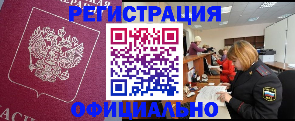 временная прописка в Апшеронске