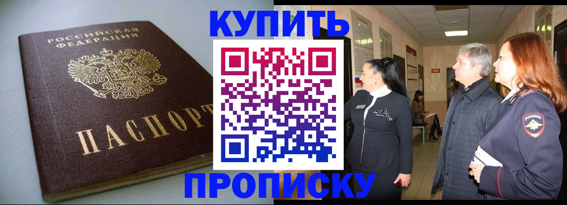 временная регистрация в Апшеронске