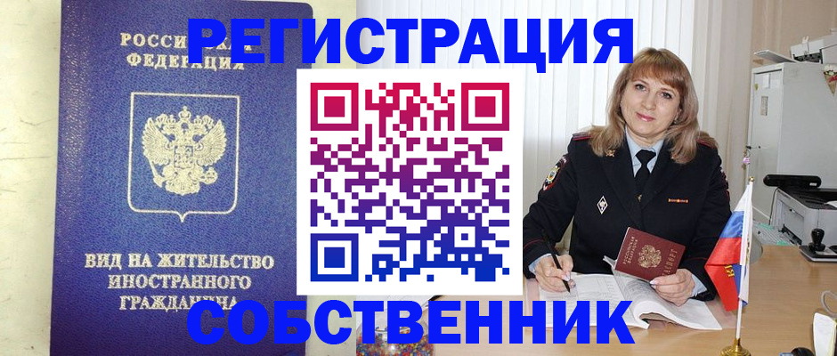 прописка в Апшеронске
